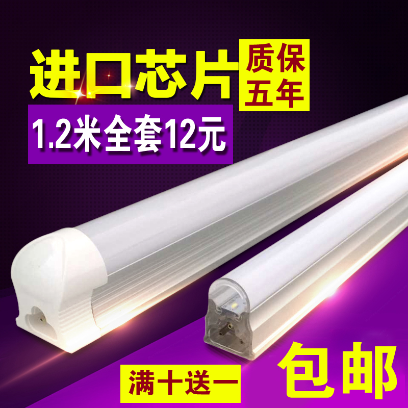 批发LED灯管T5/T8一体化支架 全套超亮LED日光灯管1.2米LED灯管