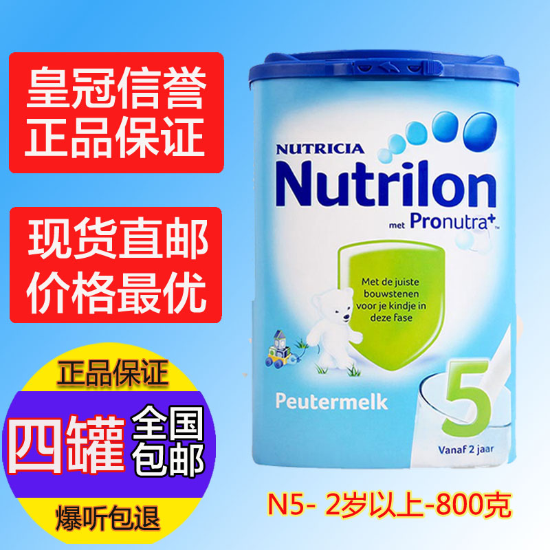 N5 现货4罐包邮荷兰本土牛栏Nutrilon5段原装进口婴儿奶粉可直邮