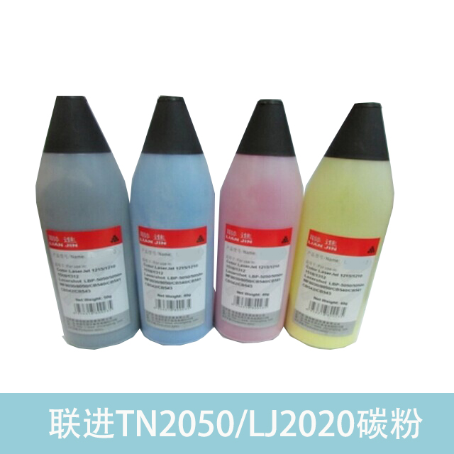 联进碳粉 适用兄弟 联想TN2050 LJ2020 打印机碳粉 原装正品