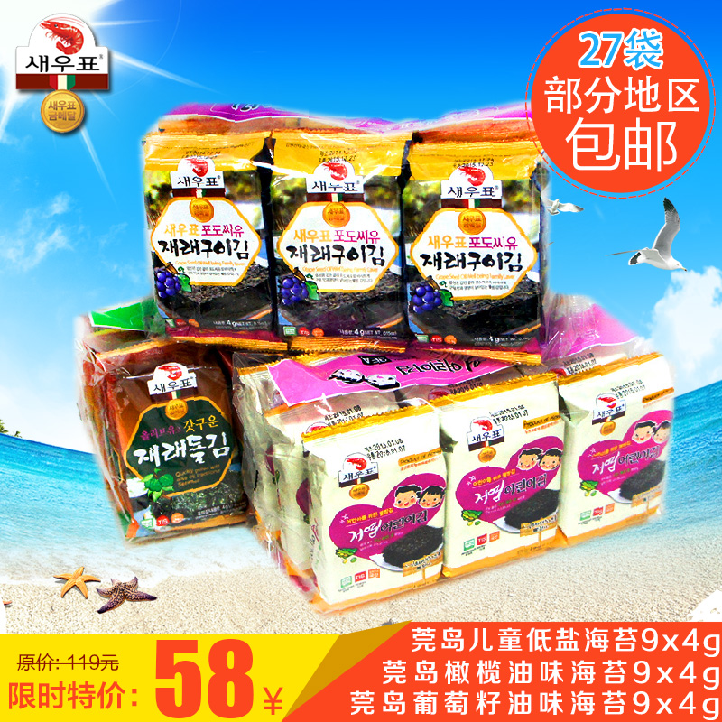 韩国进口食品27包*4g即食海苔莞岛橄榄油儿童紫菜葡萄籽寿司海苔