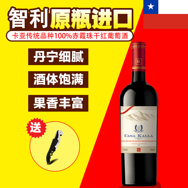 智利原瓶进口 卡亚品种级赤霞珠干红葡萄酒红酒2014年份特价