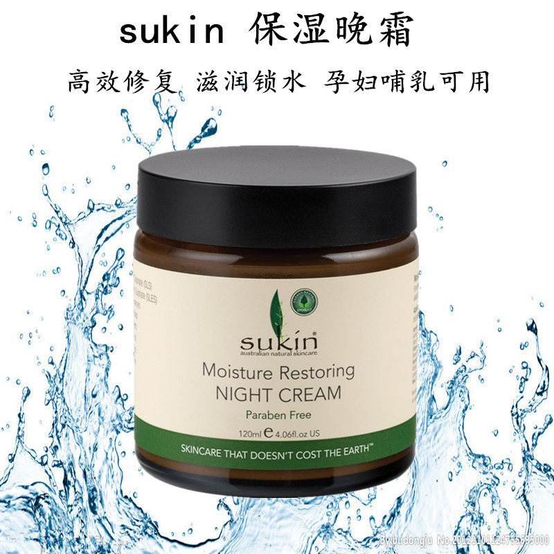 现货2瓶包邮澳洲Sukin天然有机保湿修护晚霜120ml孕妇敏感肌可用