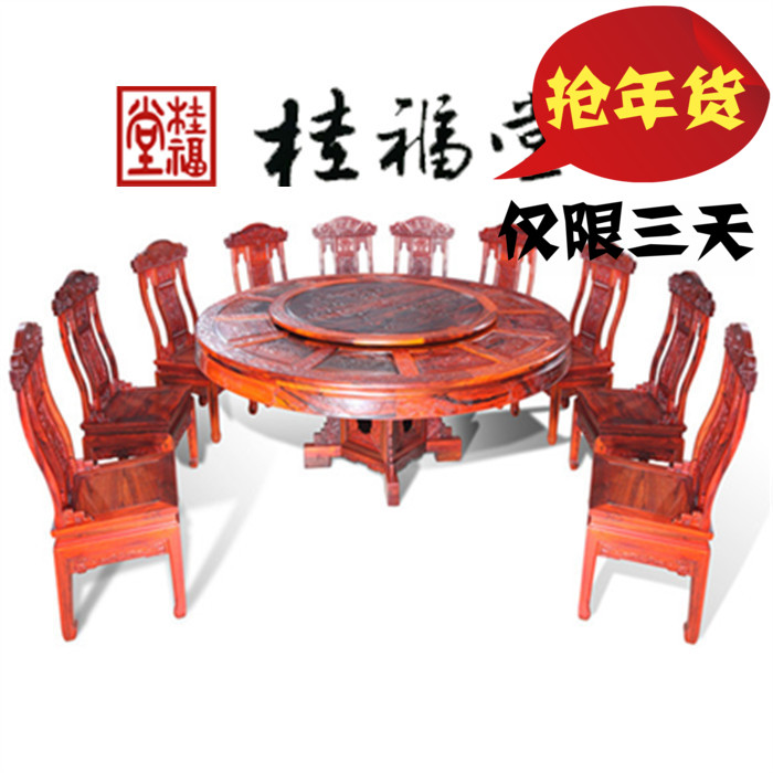 桂福堂1.8米圆台桌子椅子圆形餐桌椅组合红木家具实木酒店大圆桌