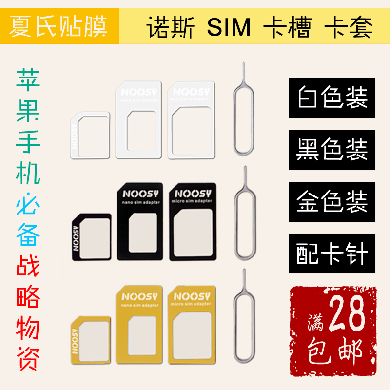 诺斯iphone5S 5C卡托 苹果iPhone4S 6plus sim还原卡套手机卡套槽