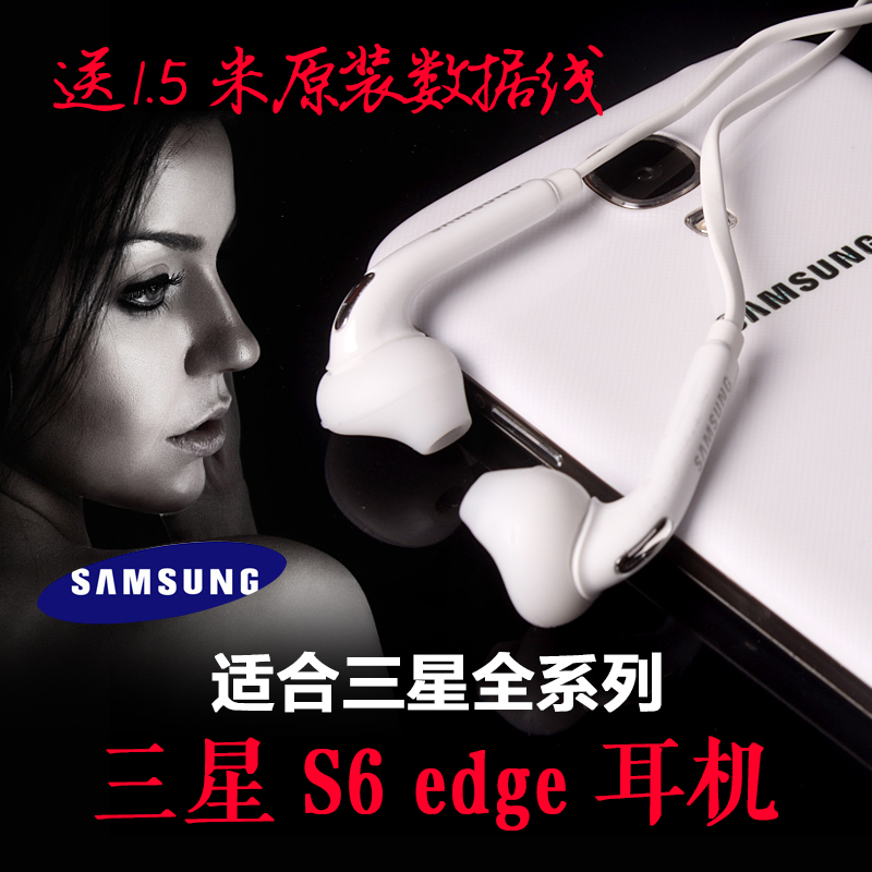 三星S6 edge原装耳机G9250 G9200 G9208入耳式正品 三星通用耳机
