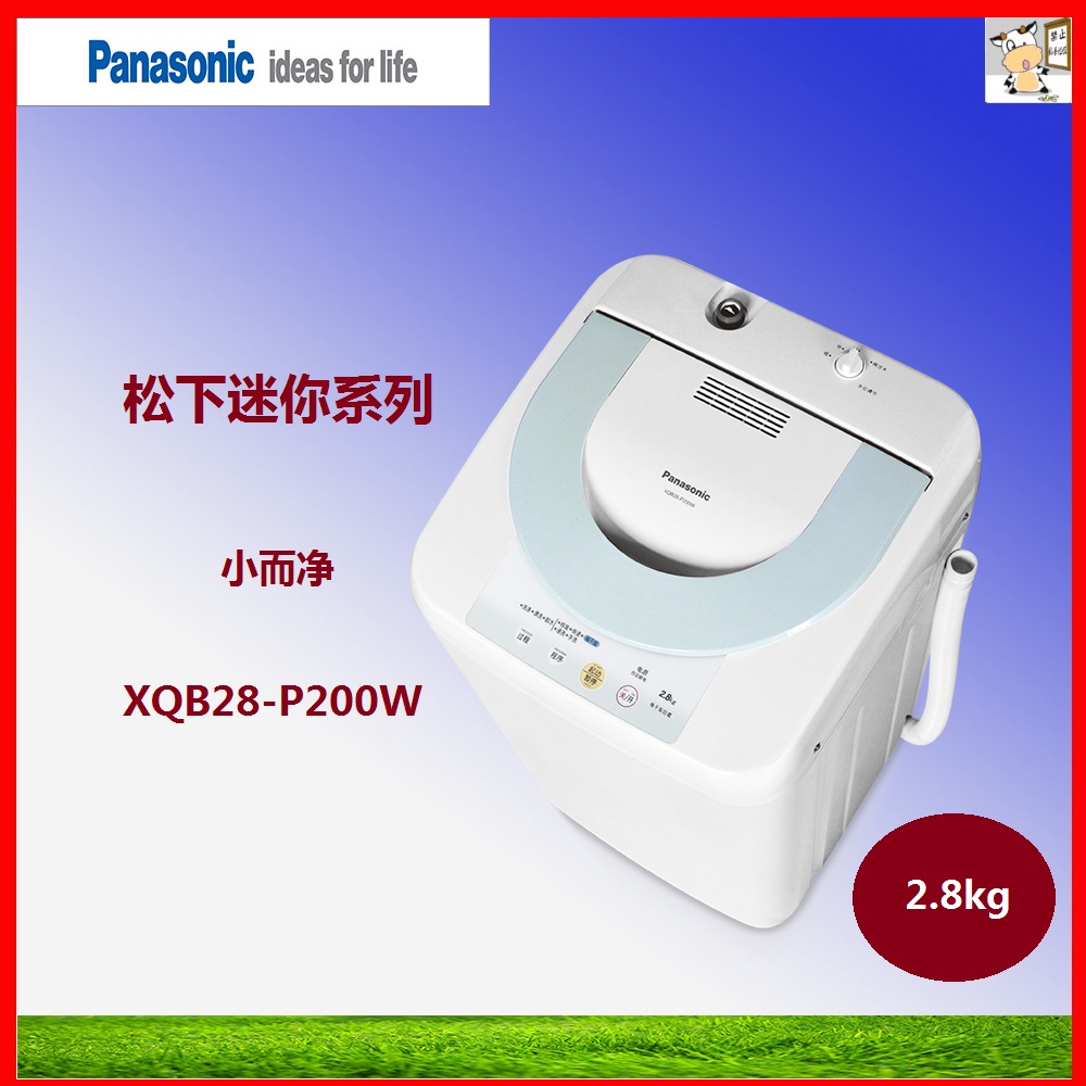 Panasonic/松下 XQB28-P200W 波轮迷你全自动婴儿童智能型洗衣机