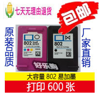 包邮惠普HP802墨盒惠普1010墨盒HP1510墨盒HP1000 2050 2000墨盒