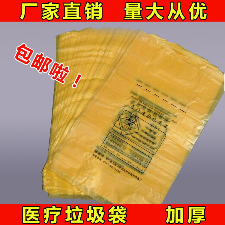 加厚医疗垃圾袋40x50cm双层医疗垃圾袋黄色医疗垃圾袋带绳印标