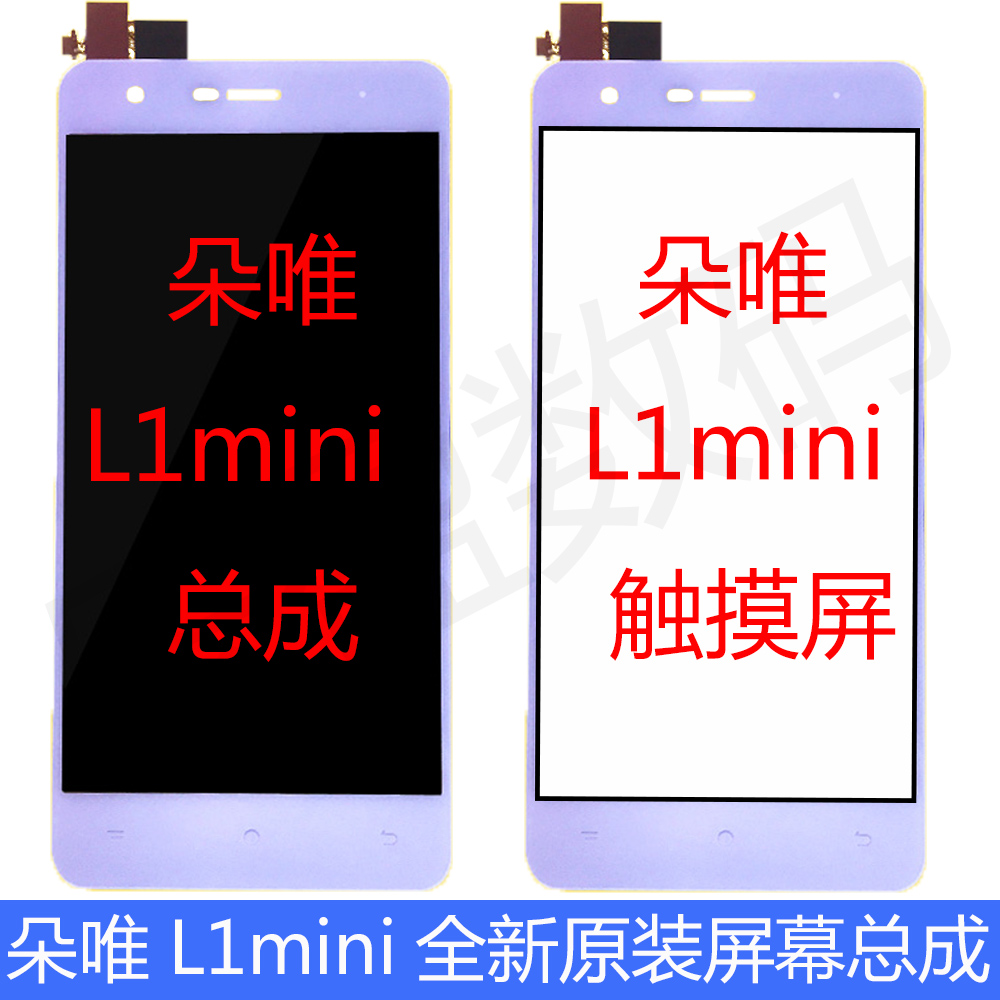 朵唯DOOV L1M/L1mini/L1C触摸显示 内外总成一体屏 手写液晶屏幕