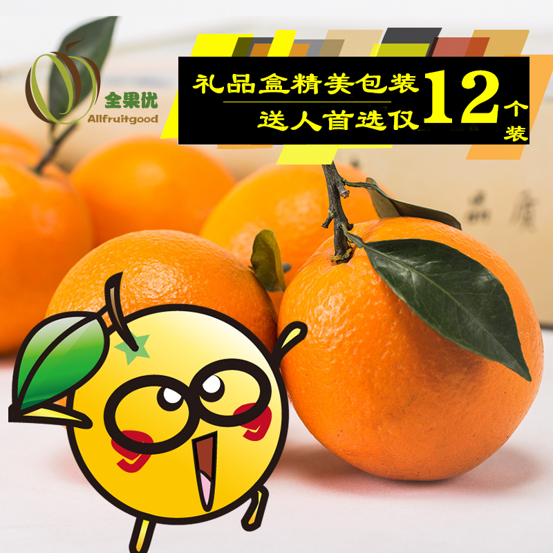 【礼品盒】新鲜水果赣南脐橙12只装(约260g/只)源产地橙子现摘橙