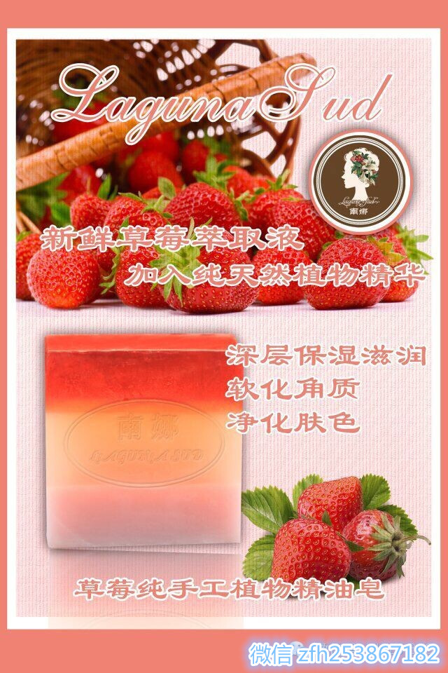 南娜草莓纯手工精油皂改善肌肤黯哑、干枯、深层滋养、保湿滋润