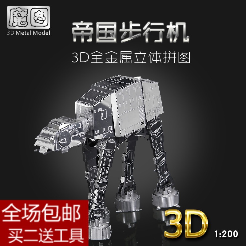 全金属DIY拼装模型 帝国步行机免胶3D立体拼图创意模型摆件