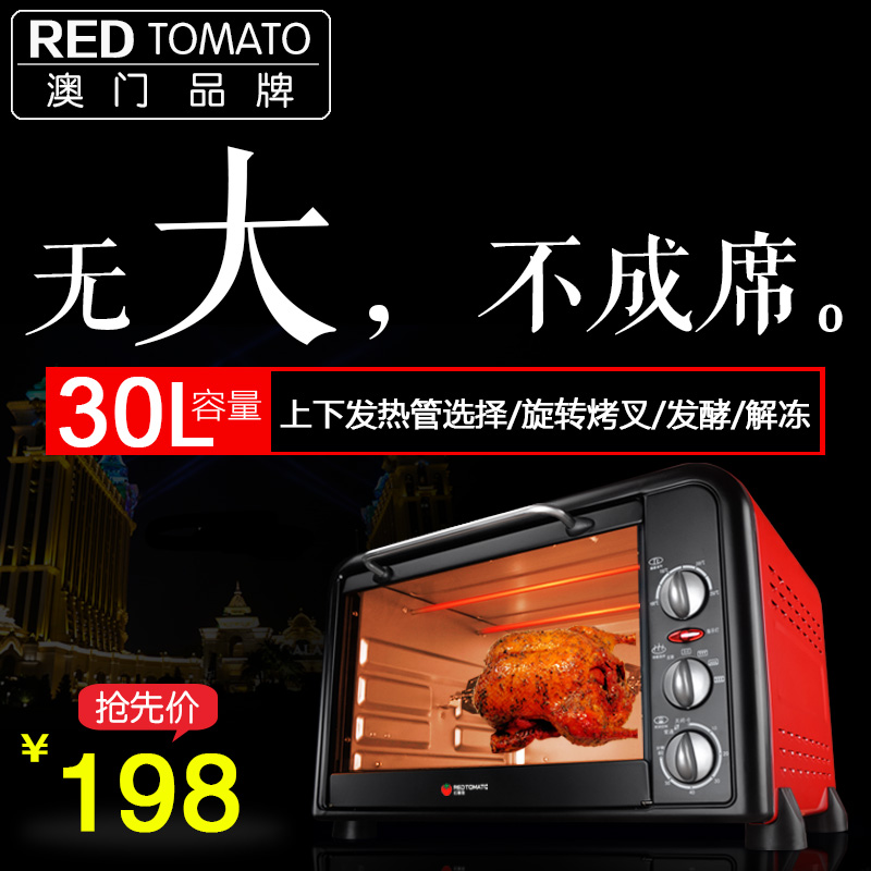 红蕃茄 HK-3001RF 电烤箱30L发酵 旋转烤叉烘焙家用大烤箱 特价