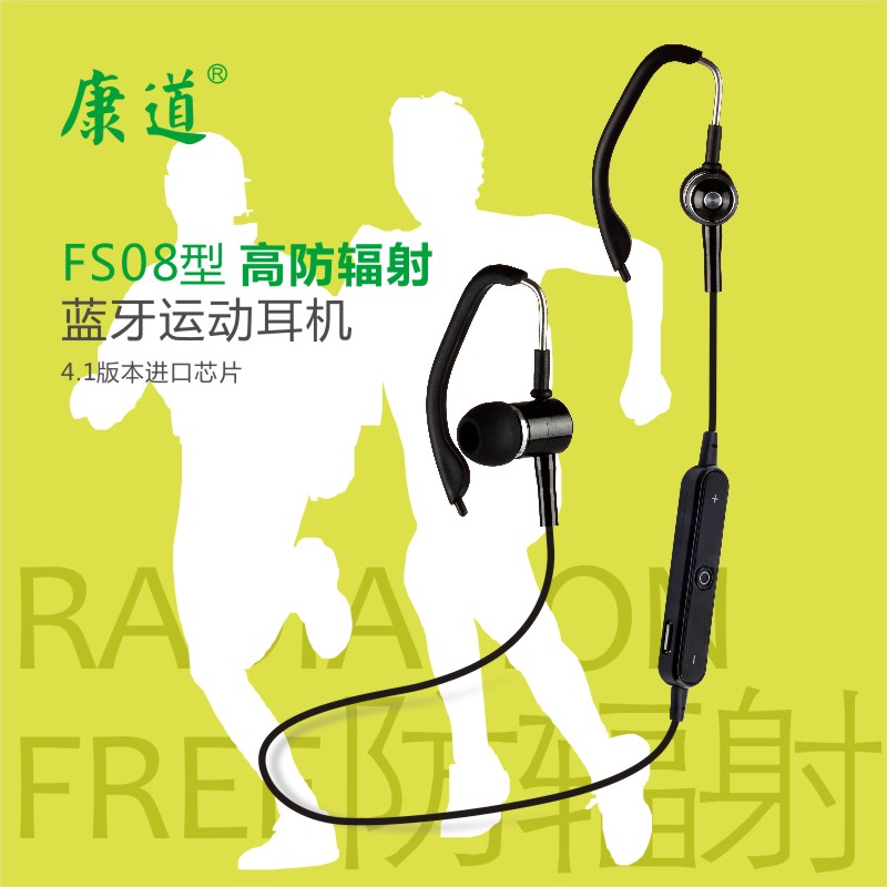康道 FS08防辐射高保真hifi运动耳挂式音乐蓝牙耳机手机通用包邮