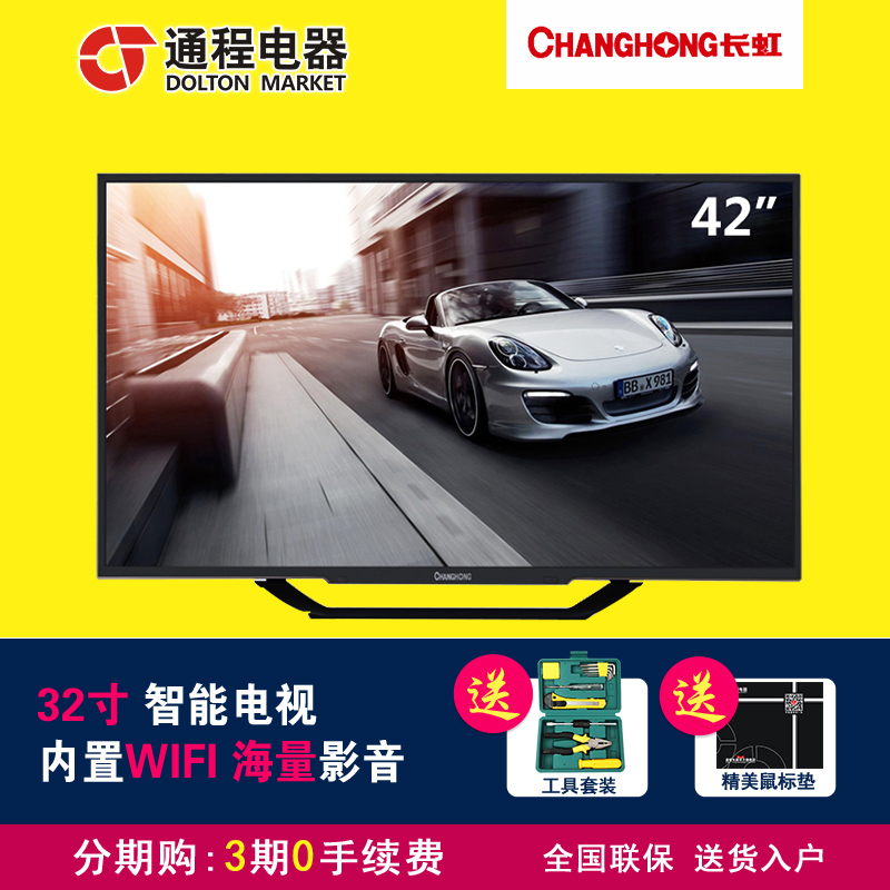 【分期购】Changhong/长虹 LED42C2080i42吋wifi智能液晶电视平板
