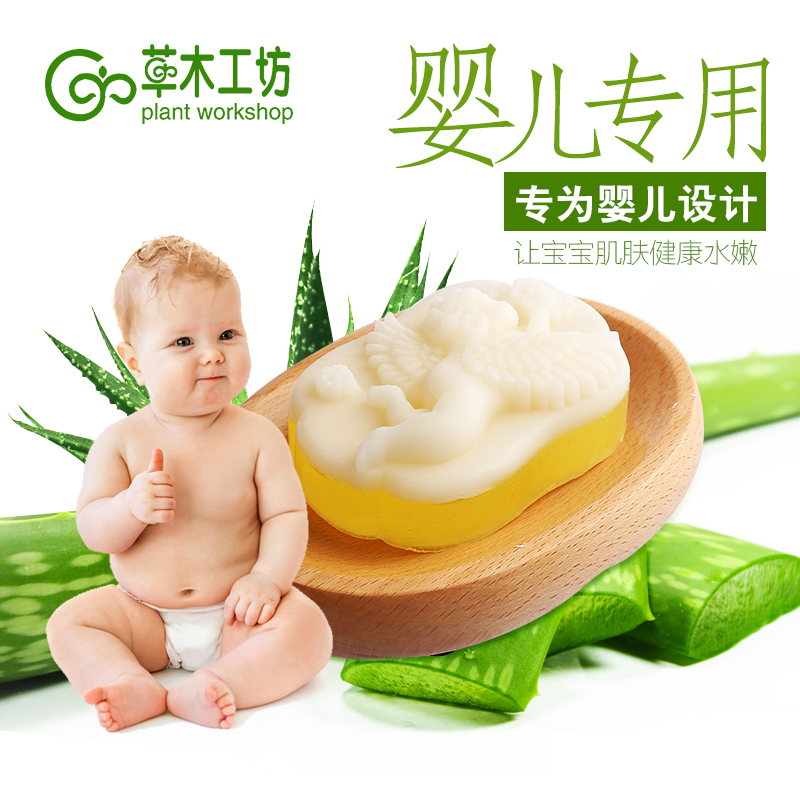 草木工坊纯手工皂天然植物婴儿专用皂温和滋润初乳呵护宝宝沐浴皂