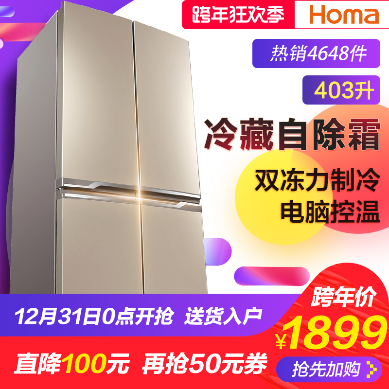 Homa/奥马 BCD-403DH四门冰箱 家用双门式十字对开门电冰箱双开门