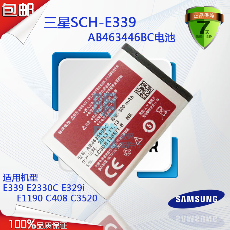 三星正品SCH-E339 E2330C E329i手机E1190电板C408 原装电池C3520