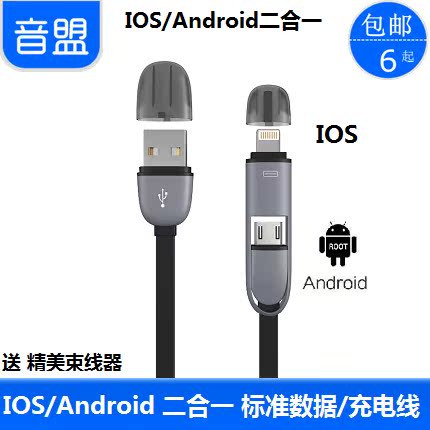 音盟 标准usb充电线数据线安卓苹果二合一 兼容华为三星小米