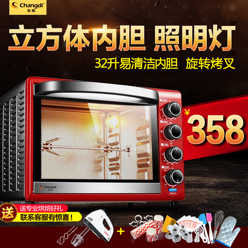 长帝 TRTF32A烤箱家用烘焙多功能上下独立控温32升大容量电烤箱