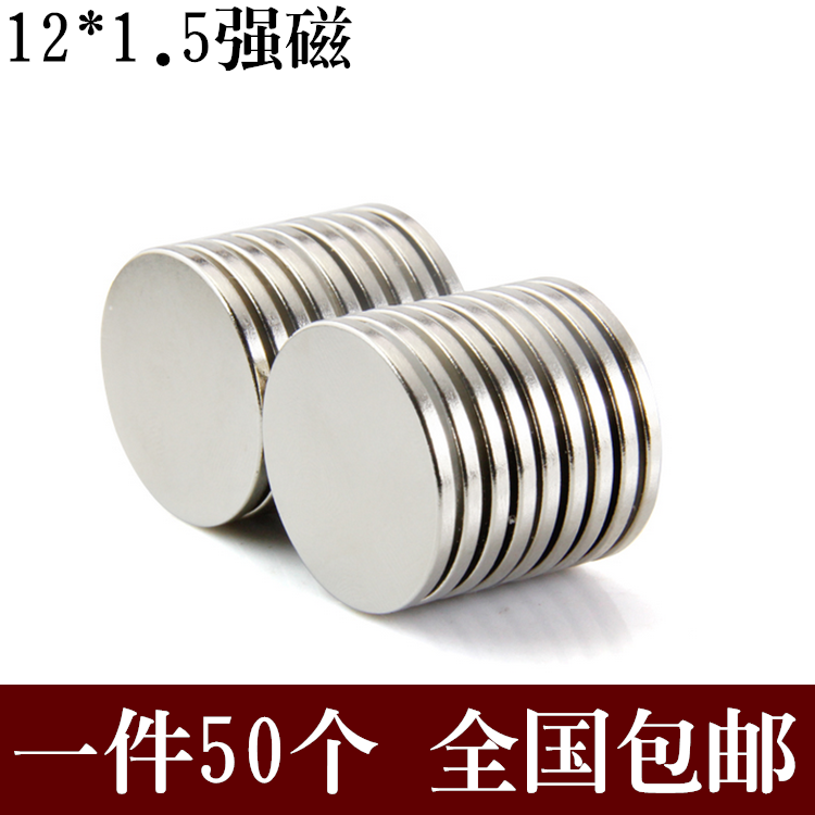 钕铁硼圆形D12x1.5mm强力磁铁片 LED包装磁片 镀镍强磁吸铁石永磁