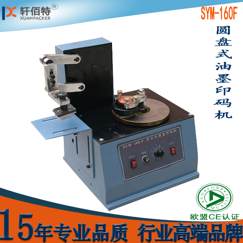 厂家直销SYM160型电动圆盘移印机油墨印码机仿喷码机日期打印