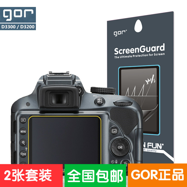 GOR 尼康D3300 D3200 D3000 D3100单反相机屏幕贴膜 高清膜 2片装