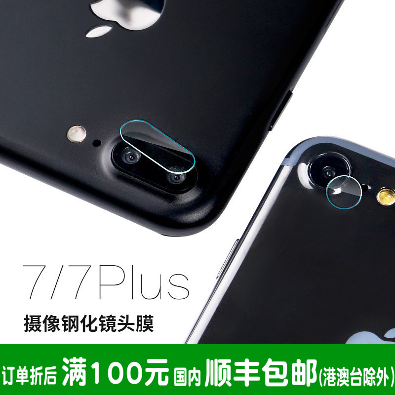 苹果7plus镜头钢化玻璃膜iPhone7后置镜头保护贴 6plus 6s镜头膜