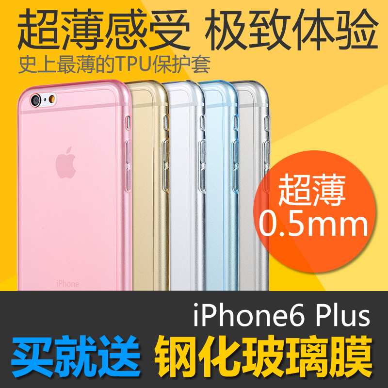苹果6手机壳硅胶 iphone6 plus手机壳 5.5寸超薄外壳保护套全包软
