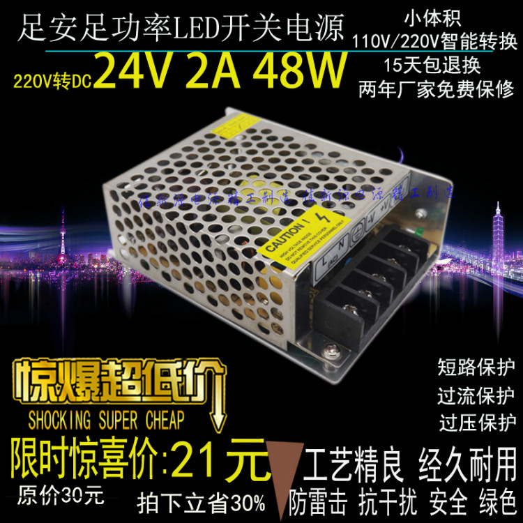 促销足功率LED开关电源 24V 2A 48W监控变压器 灯箱灯具 工控设备