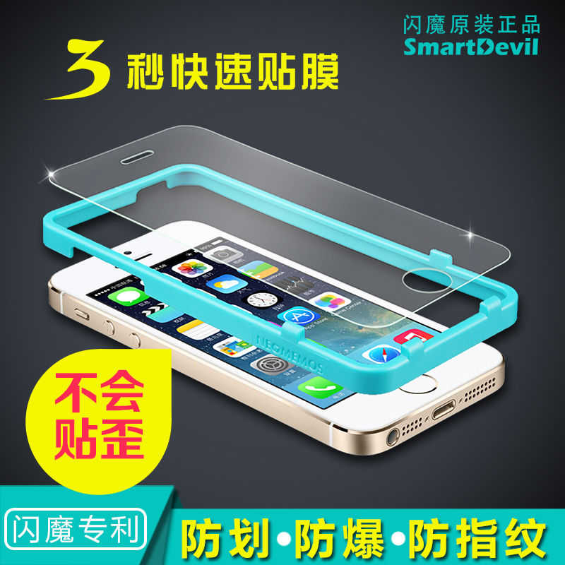闪魔iPhone5S钢化膜前后苹果5s玻璃膜防爆5c保护膜高清5SE手机膜