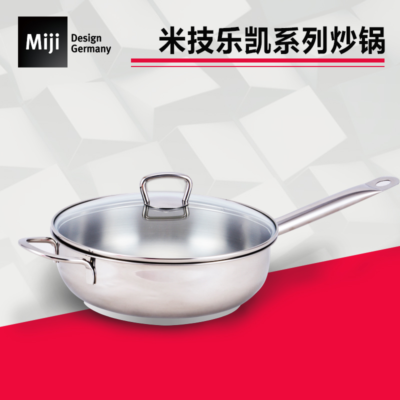 德国米技/miji 乐凯系列24cm煎炒锅不锈钢锅具单耳 煎锅49250