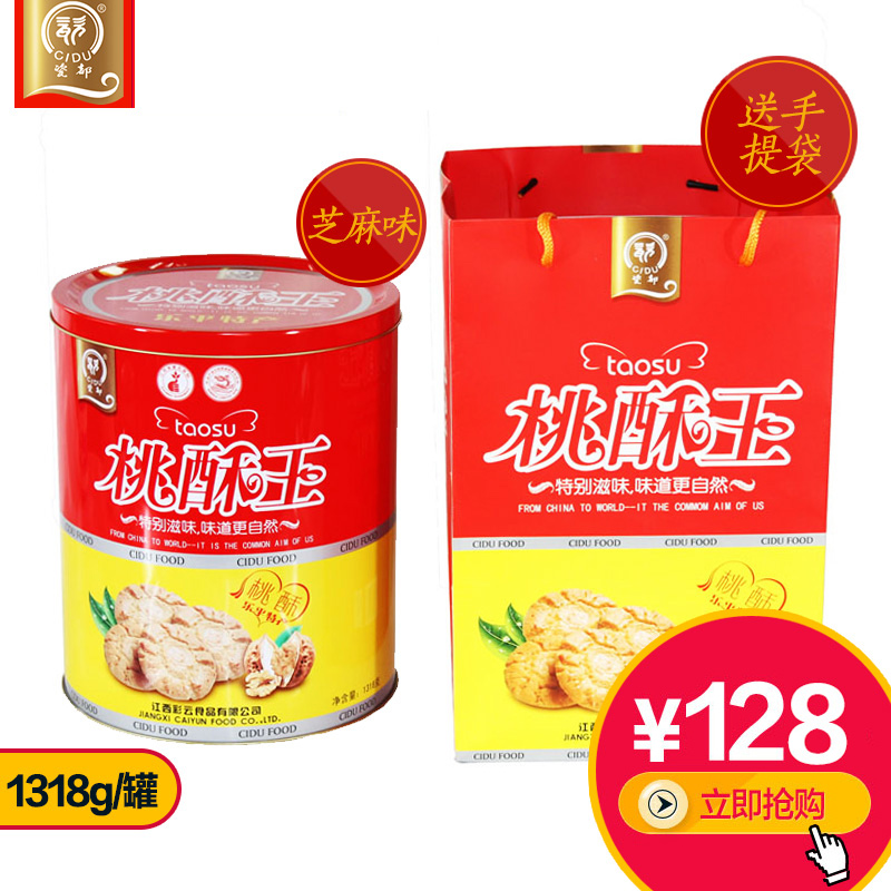 瓷都江西桃酥王乐平特产桃酥传统糕点小吃零食特色礼盒1318克/罐