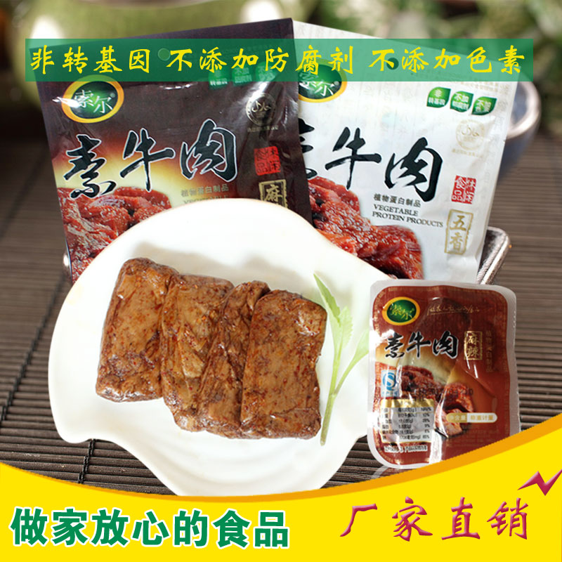 索尔素牛肉蛋白素肉素食豆干青岛太阳石豆制品麻辣零食一袋包邮