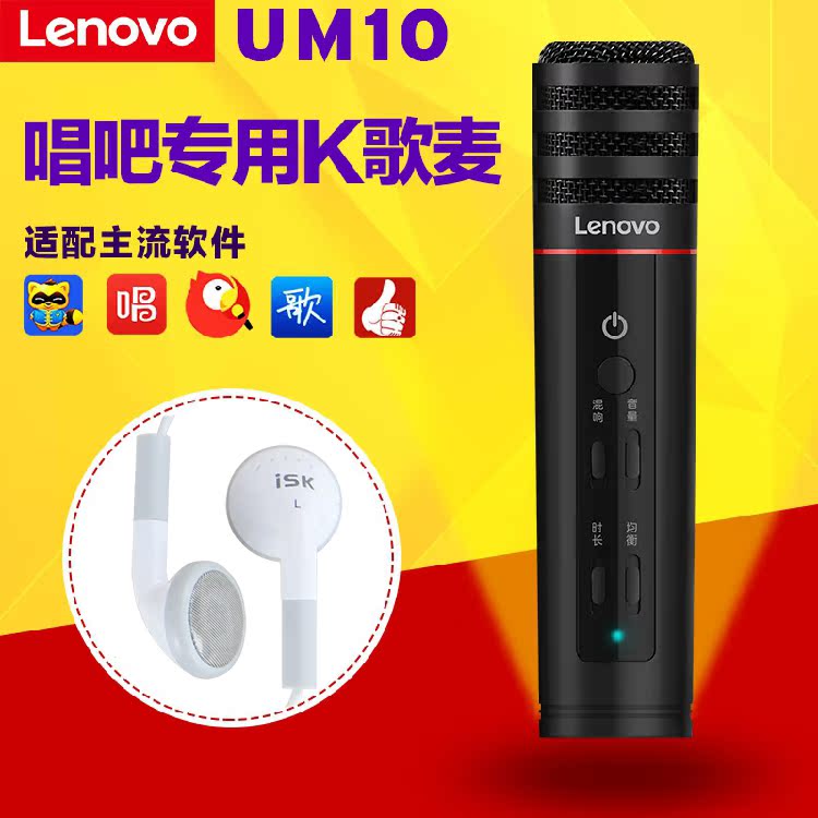 Lenovo/联想 UM10苹果安卓唱吧电容麦克风手机K歌电脑唱歌小话筒