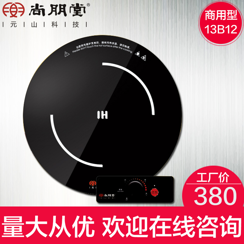 Sunpentown/尚朋堂 YS-IC13B12C商用线控嵌入式圆形火锅店电磁炉