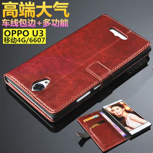 OPPO U3手机套 OPPOU3手机壳 6607皮套 保护套 外壳真皮翻盖5.9寸