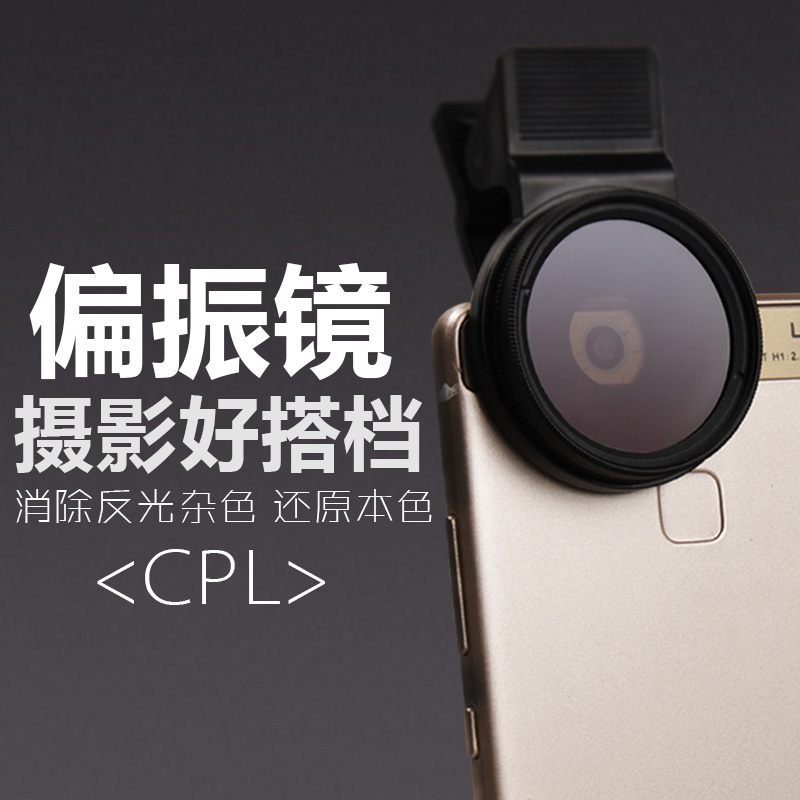 手机偏振镜头CPL偏光外置通用单反特效滤镜减光拍照37mm58mm口径
