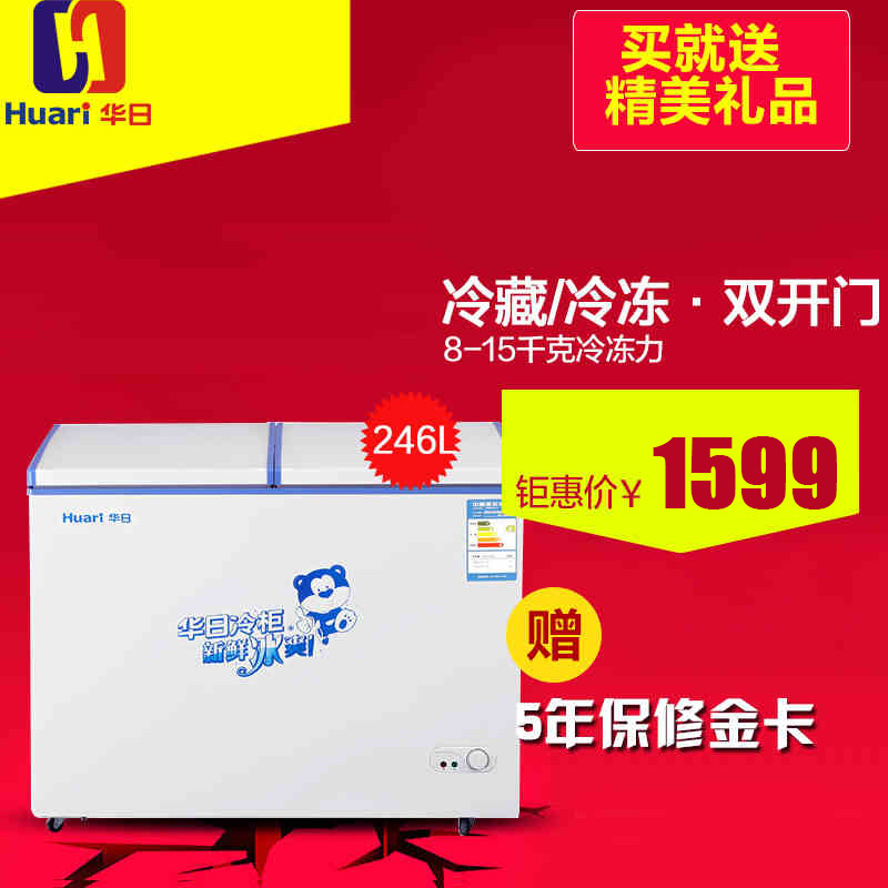 Huari/华日电器 BCD-246LDB冰柜家用商用 大容量卧式冷冻冷藏冷柜