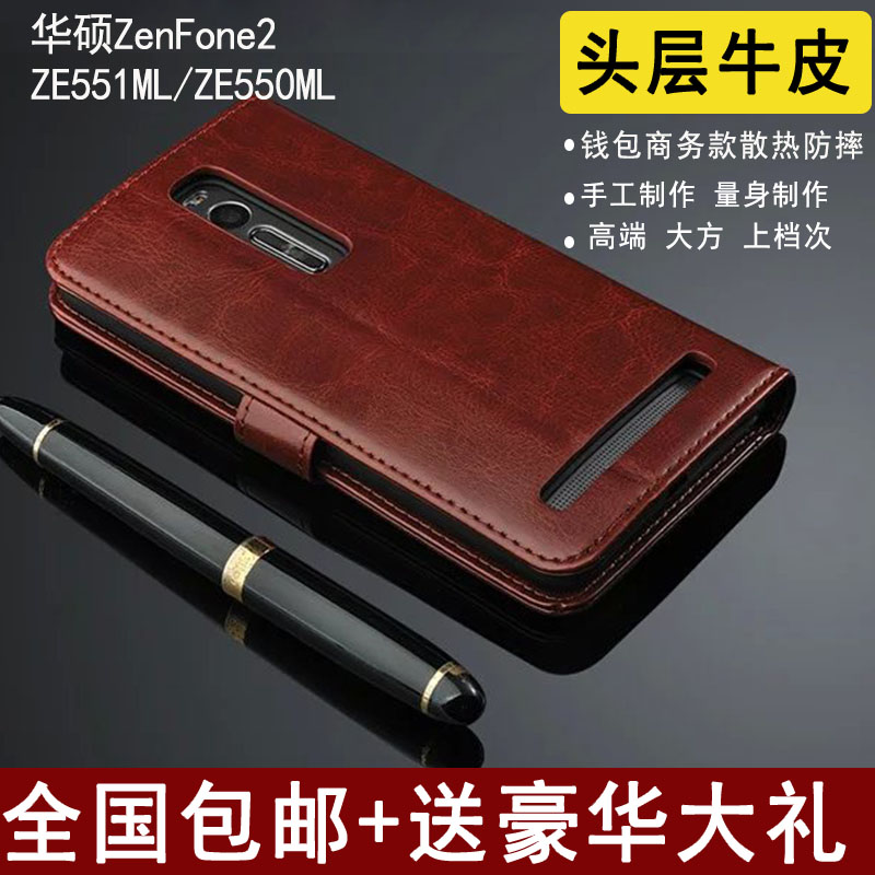 华硕ZenFone2手机套ZE551ML手机壳ZE550ML保护套翻盖真皮套5.5寸