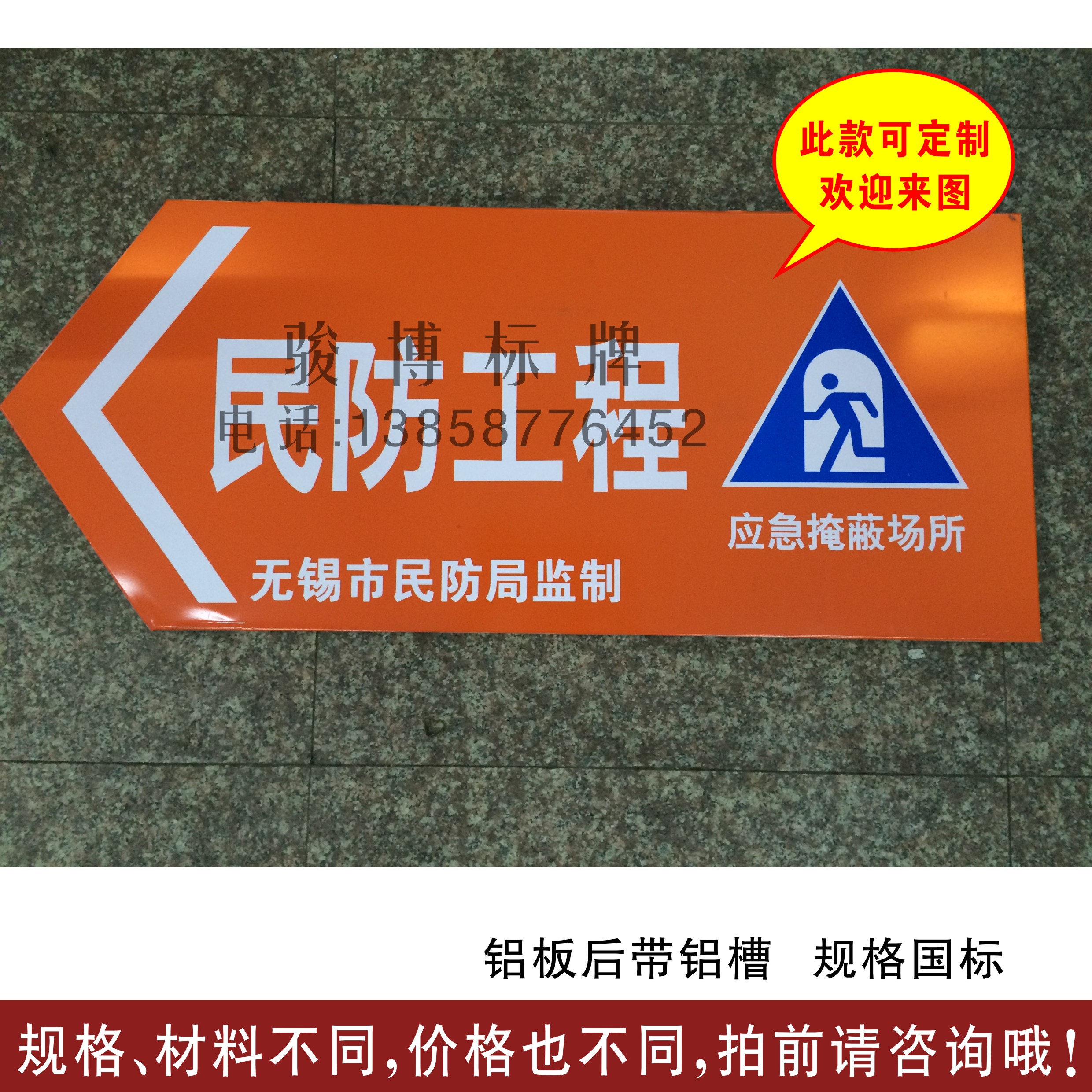 民防工程标识牌定制江苏盐城人防牌应急避难场所指示铝牌