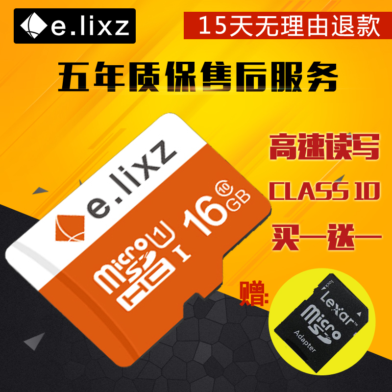 e.lixz领旋TF卡16G闪存micro存储sd卡class10高速手机16g内存卡