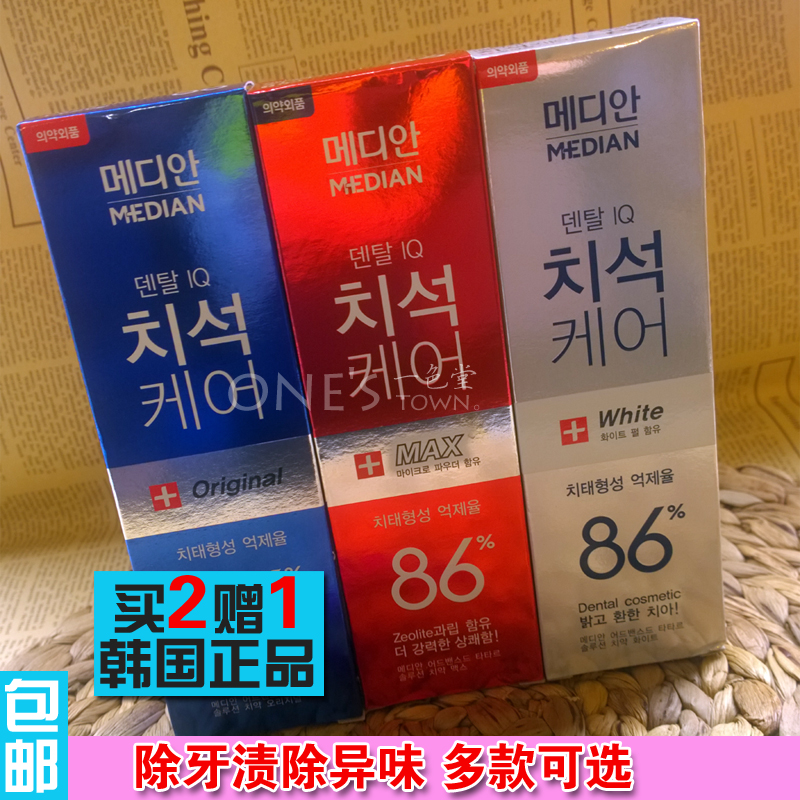 包邮 韩国代购 爱茉莉86麦迪安Median洁白牙膏除牙渍除异味 3款选