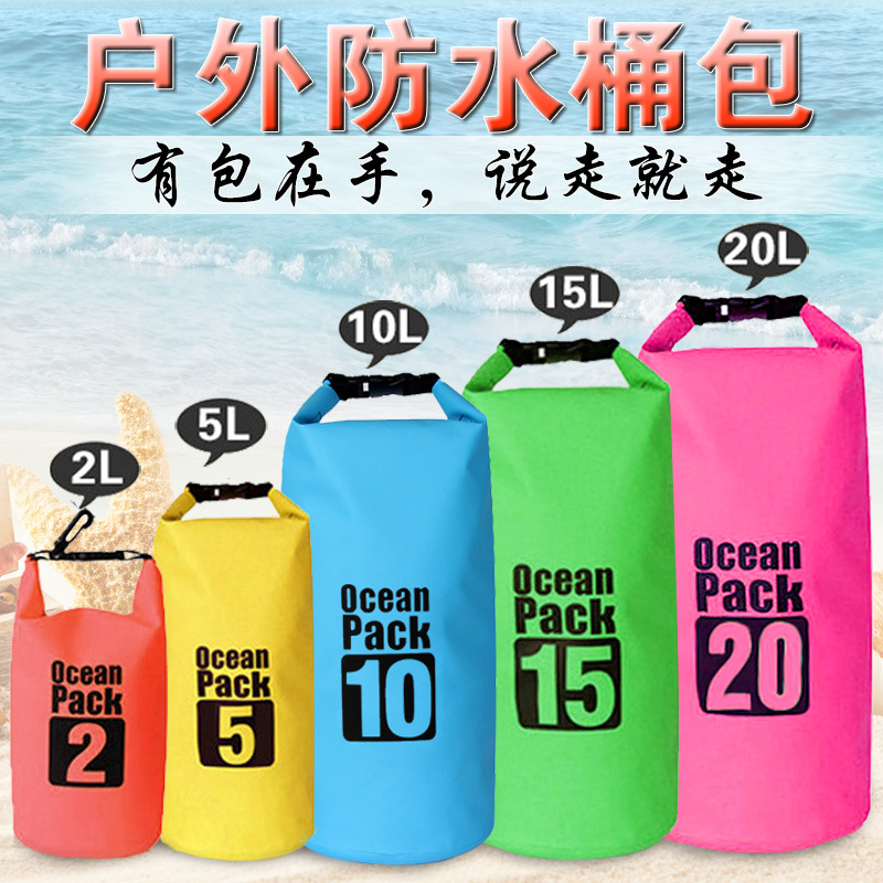 加厚收纳袋密封防水桶包旅游漂流户外运动沙滩手机防水袋腰包批发
