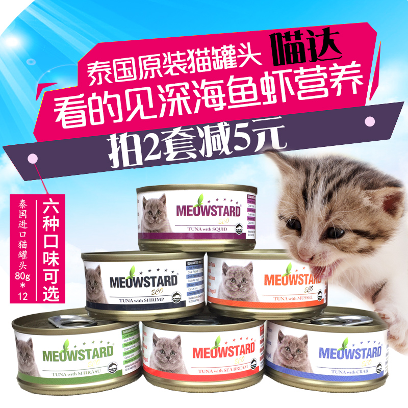喵达猫罐头泰国进口幼猫成猫零食湿粮主粮食80g*12罐多口味老年猫
