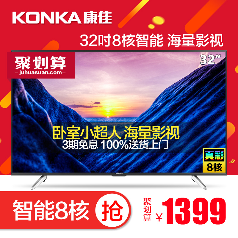 Konka/康佳 LED32S1 32英寸高清安卓智能网络平板LED液晶电视机