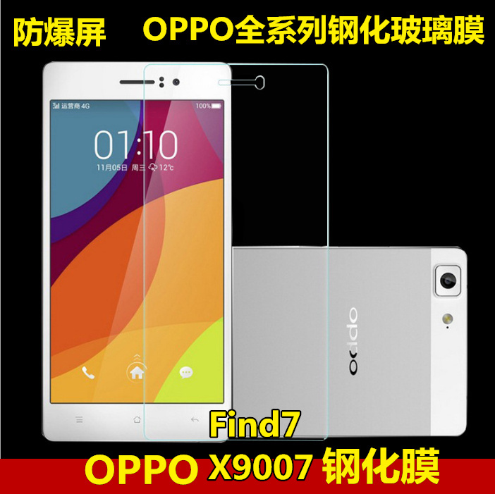 OPPO x9007钢化玻璃膜 opporfind7手机保护防爆膜9077屏保 批发价