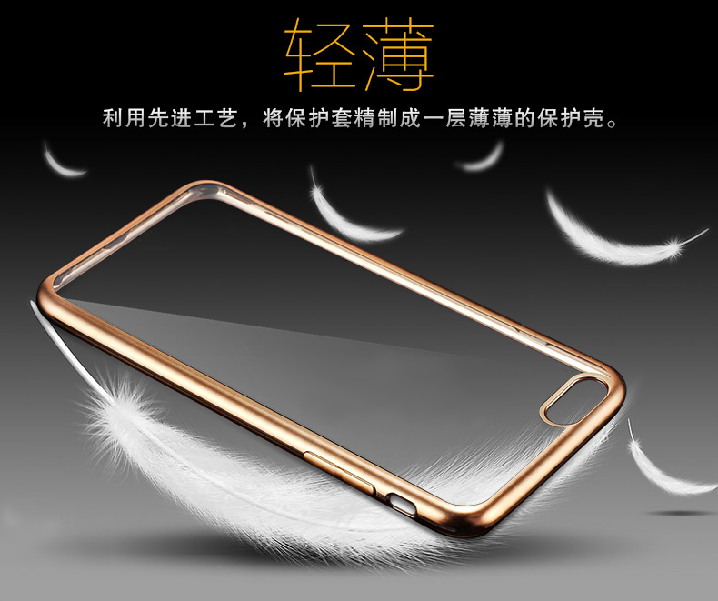 Iphone6/6s电镀手机壳边框全包超薄透明硅胶手机保护套