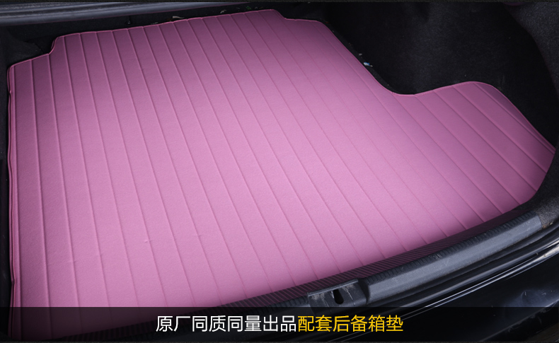 粉色紫色黑色3色专车专用后备箱垫