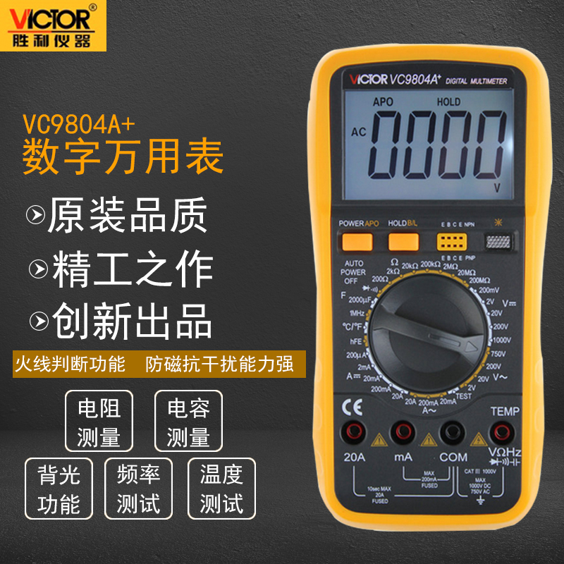 胜利万用表VC9804A+高精度万用表数字万用表数显万能表真有效值